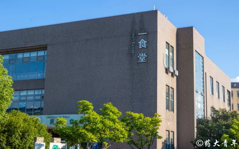 中国药科大学_校园风光_学校景色