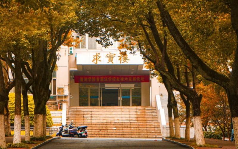 巢湖学院_校园风光_学校景色