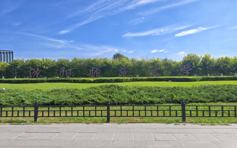 沈阳师范大学_校园风光_学校景色