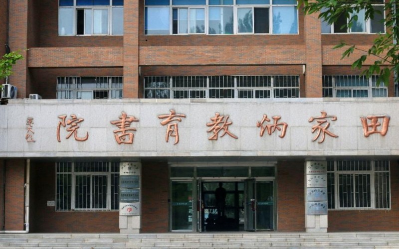 沈阳师范大学_校园风光_学校景色