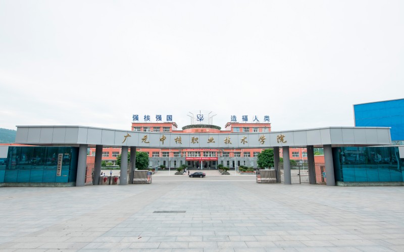 广元中核职业技术学院_校园风光_学校景色