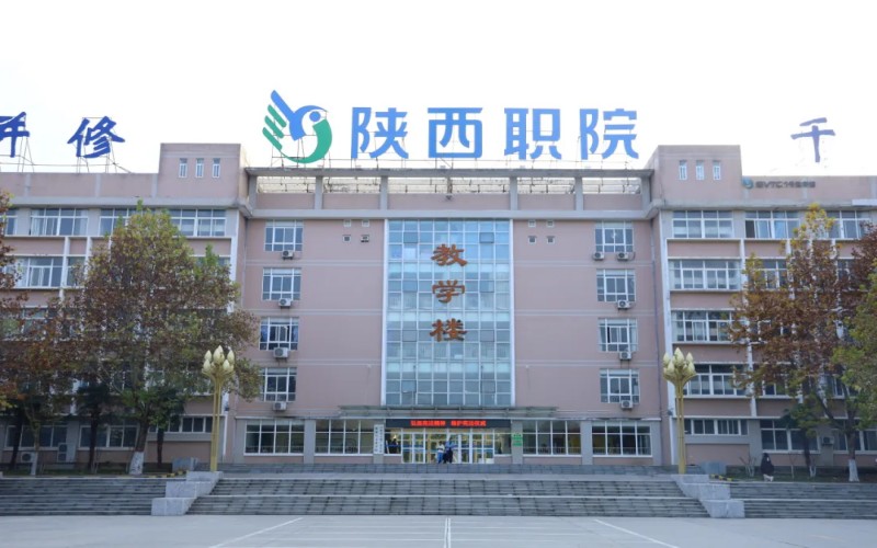 陕西职业技术学院_校园风光_学校景色