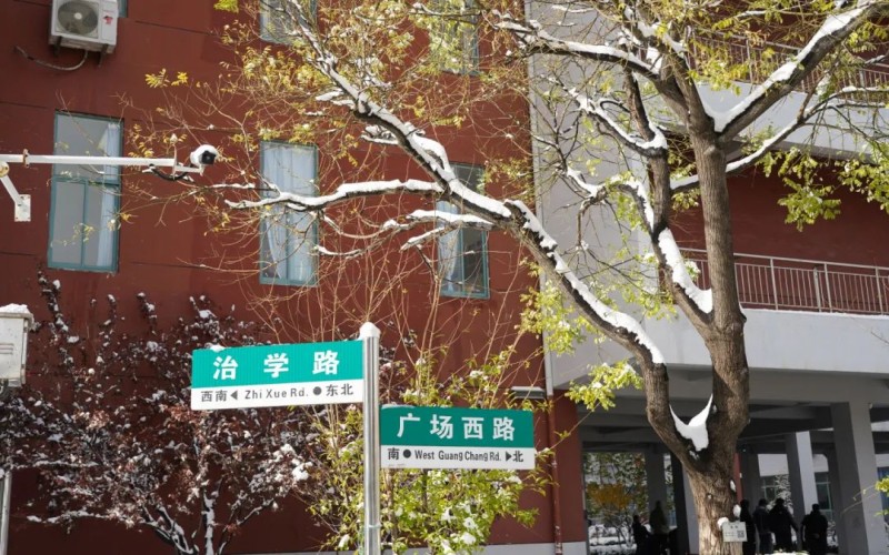 烟台工程职业技术学院_校园风光_学校景色