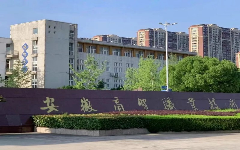 安徽商贸职业技术学院_校园风光_学校景色