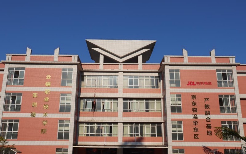 云南锡业职业技术学院_校园风光_学校景色