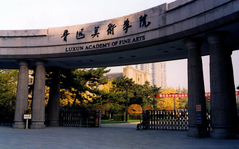 鲁迅美术学院_校园风光_学校景色