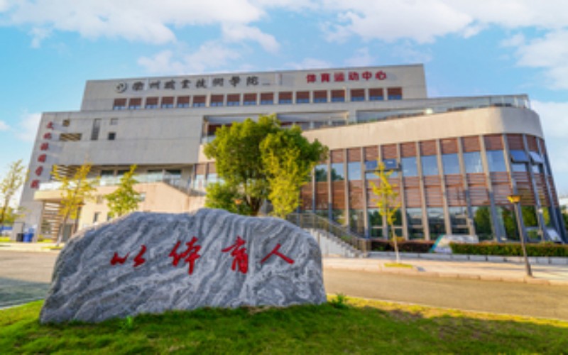 衢州职业技术学院_校园风光_学校景色