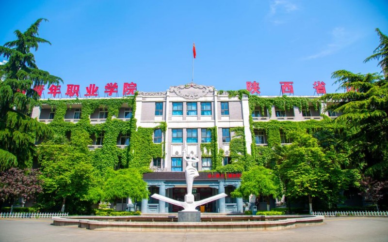 陕西青年职业学院_校园风光_学校景色