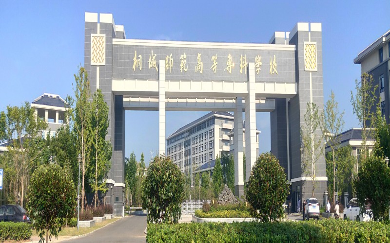 桐城师范高等专科学校_校园风光_学校景色