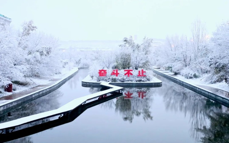 新疆天山职业技术大学_校园风光_学校景色