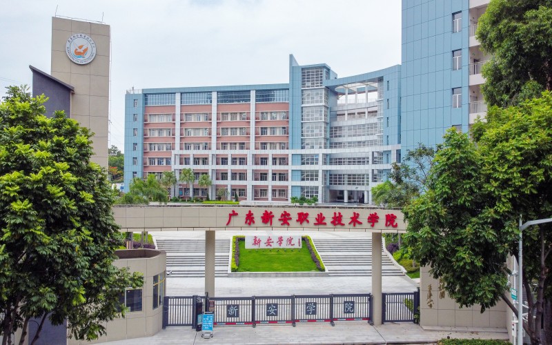 广东新安职业技术学院_校园风光_学校景色