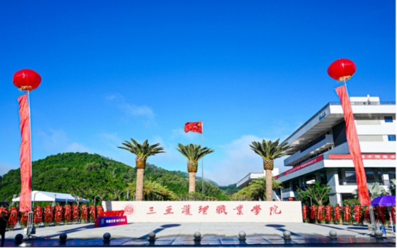 三亚护理职业学院_校园风光_学校景色