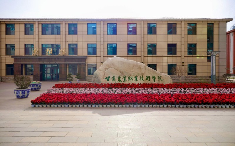 甘肃农业职业技术学院_校园风光_学校景色