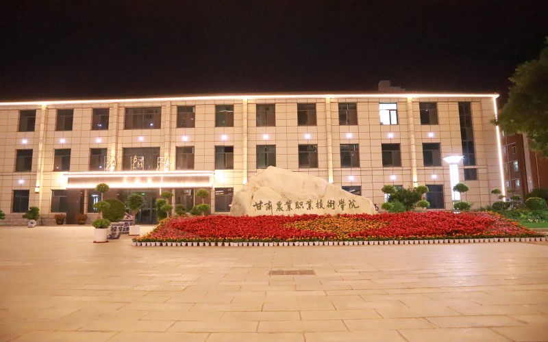 甘肃农业职业技术学院_校园风光_学校景色