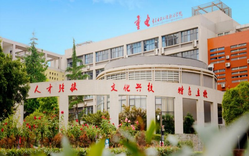 重庆电子工程职业学院_校园风光_学校景色
