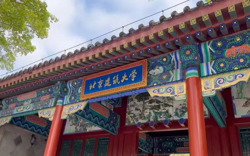 北京建筑大学_校园风光_学校景色