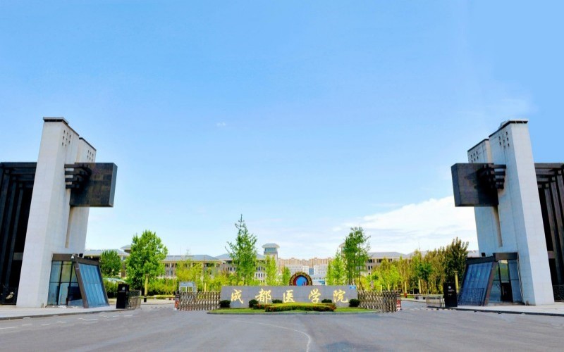 成都医学院_校园风光_学校景色