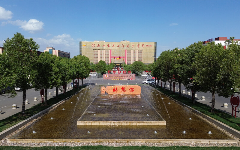 郑州食品工程职业学院_校园风光_学校景色