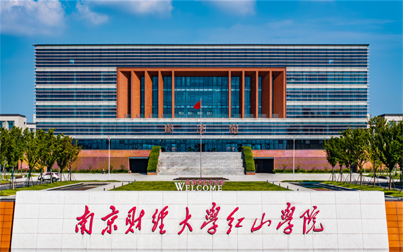 南京财经大学红山学院_校园风光_学校景色