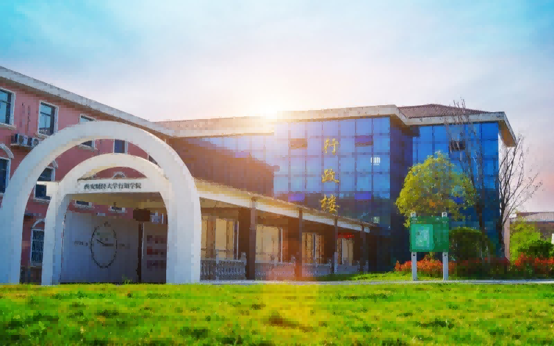 西安财经大学行知学院_校园风光_学校景色