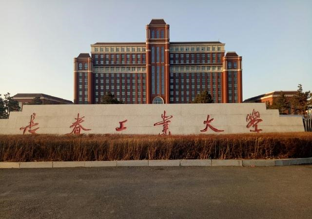 长春工业大学_主图