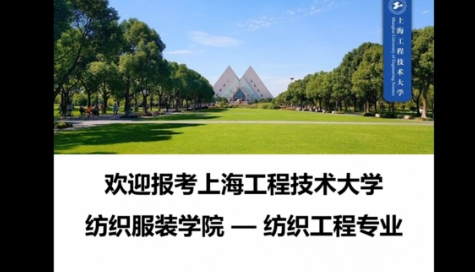 上海工程技术大学_主图