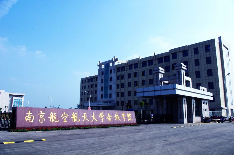 南京航空航天大学金城学院_主图