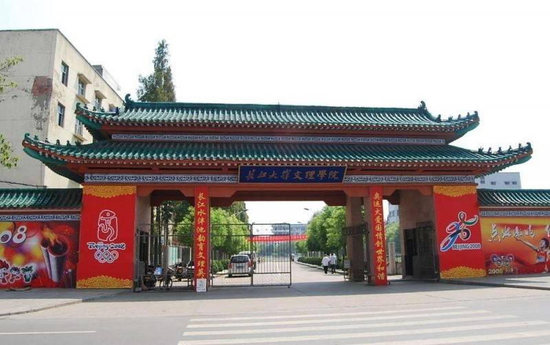 长江大学文理学院_主图