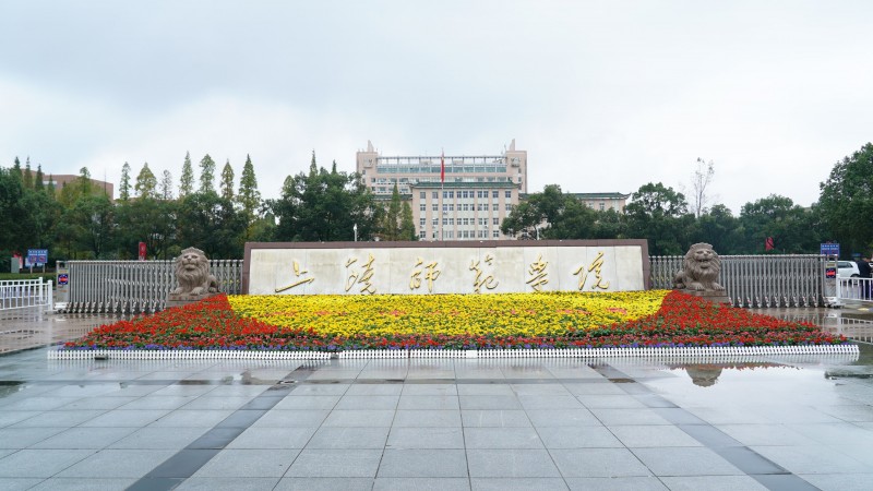 上饶师范学院_主图