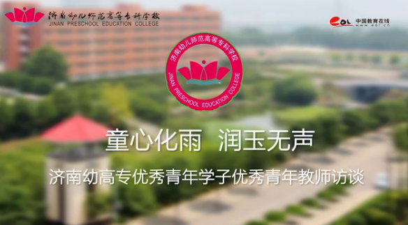 济南幼儿师范高等专科学校_主图