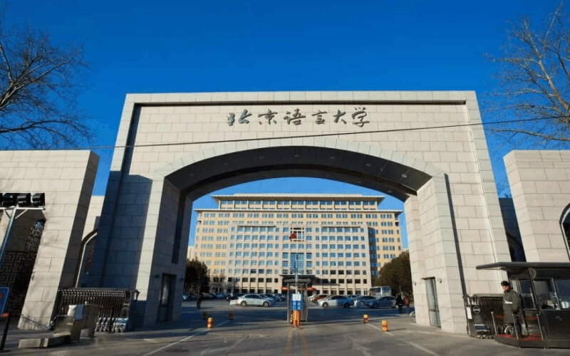 北京语言大学_主图