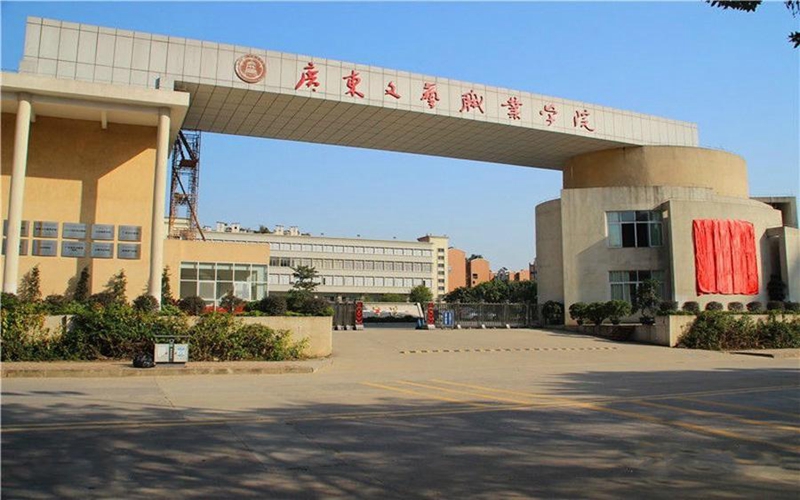 广东文艺职业学院_主图