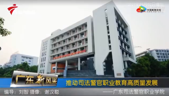 广东司法警官职业学院_主图