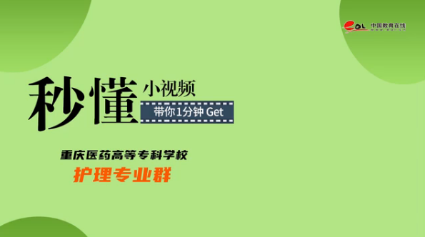 重庆医药高等专科365电子游戏(中国)官方网站_主图