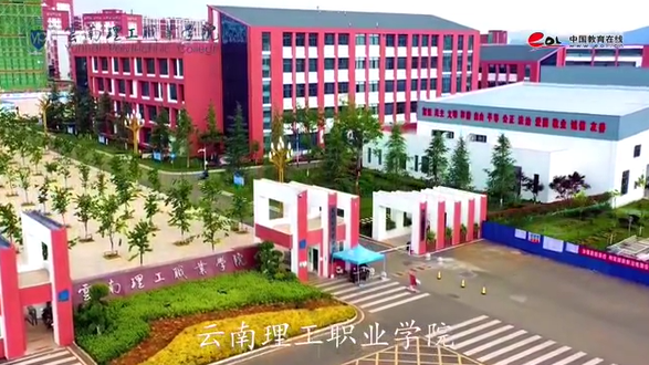 云南理工职业学院_主图