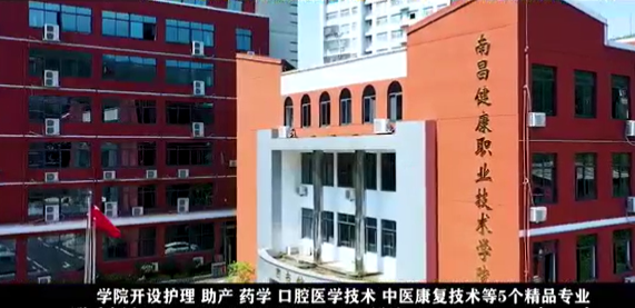 南昌健康职业技术学院_主图