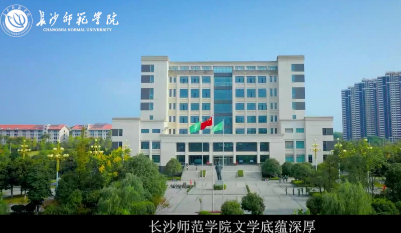 长沙师范学院_主图