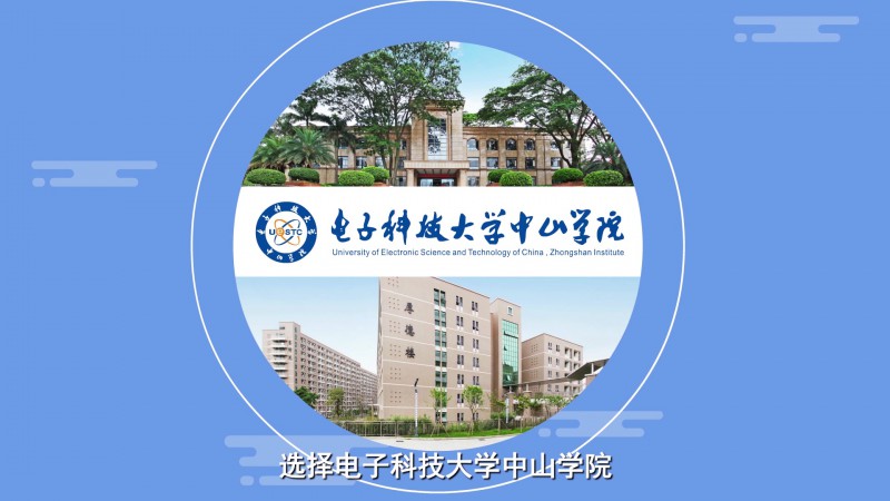 电子科技大学中山学院_主图