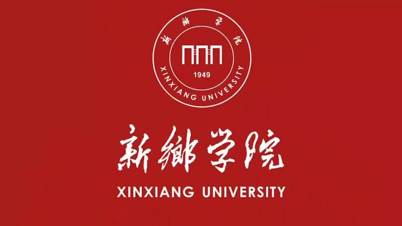 新乡学院_主图