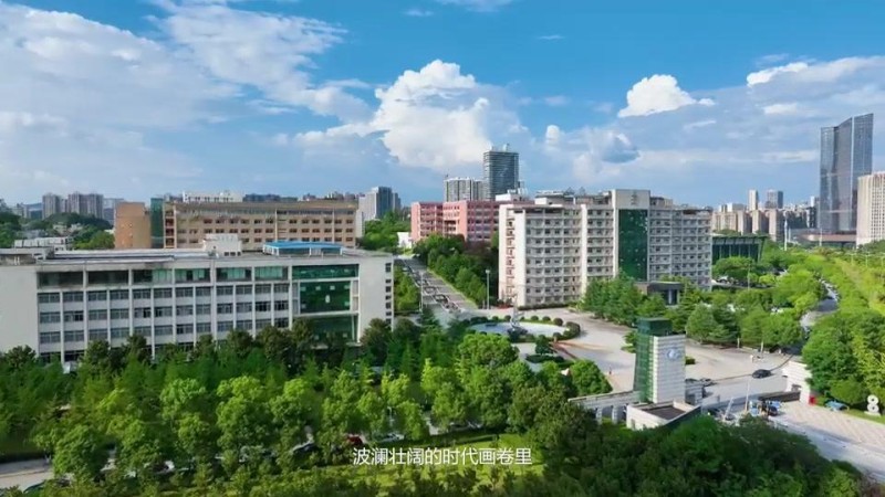 湖南财政经济学院_主图