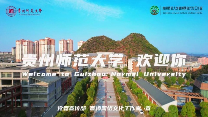 贵州师范大学_主图