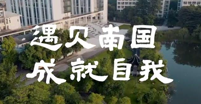 广东外语外贸大学南国商学院_主图