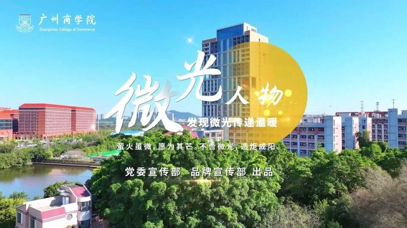 广州商学院_主图