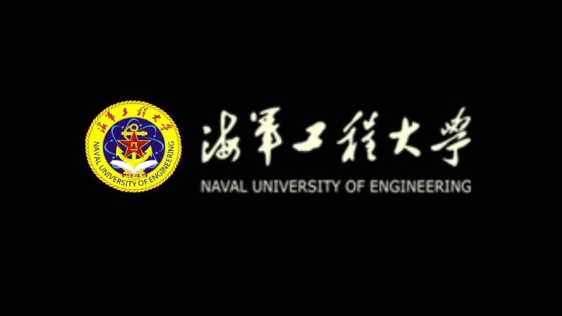 海军工程大学_主图