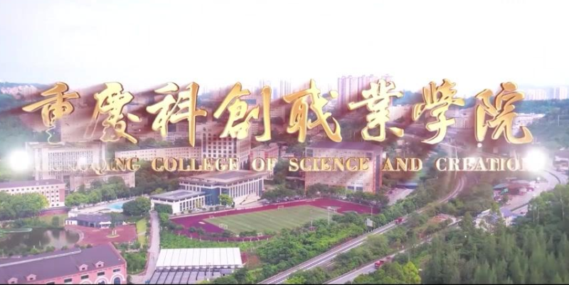 重庆科创职业学院_主图