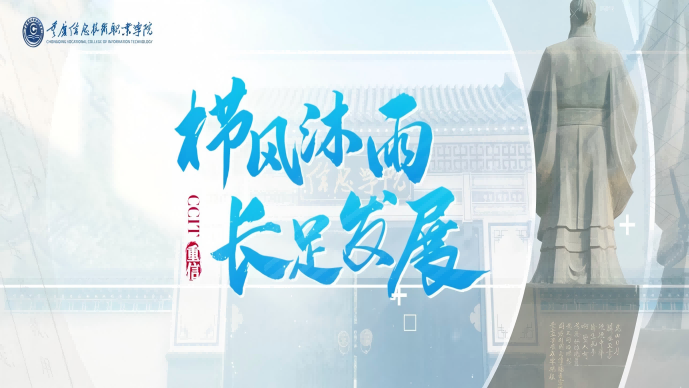 重庆信息技术职业学院_主图