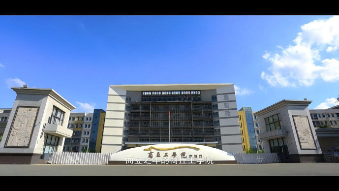 商丘工学院_主图
