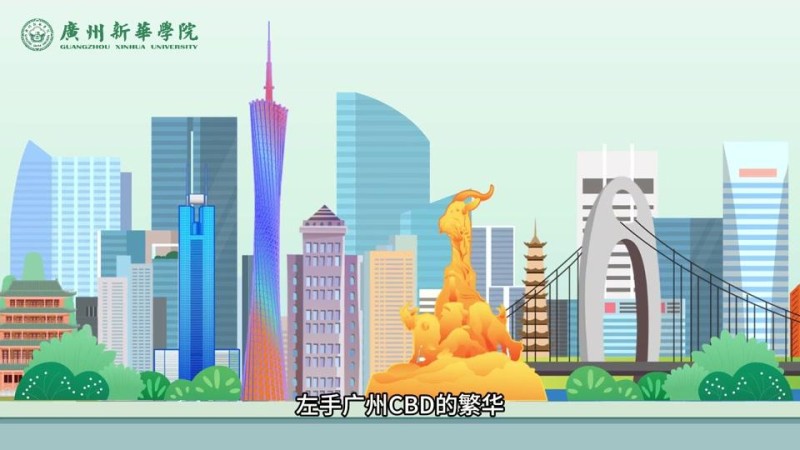 广州新华学院_主图