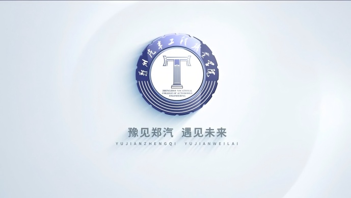 郑州汽车工程职业学院_主图