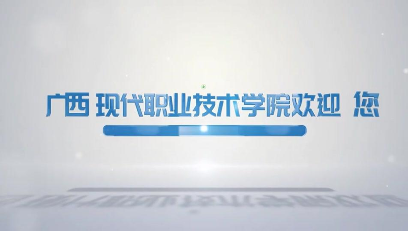 广西现代职业技术学院_主图